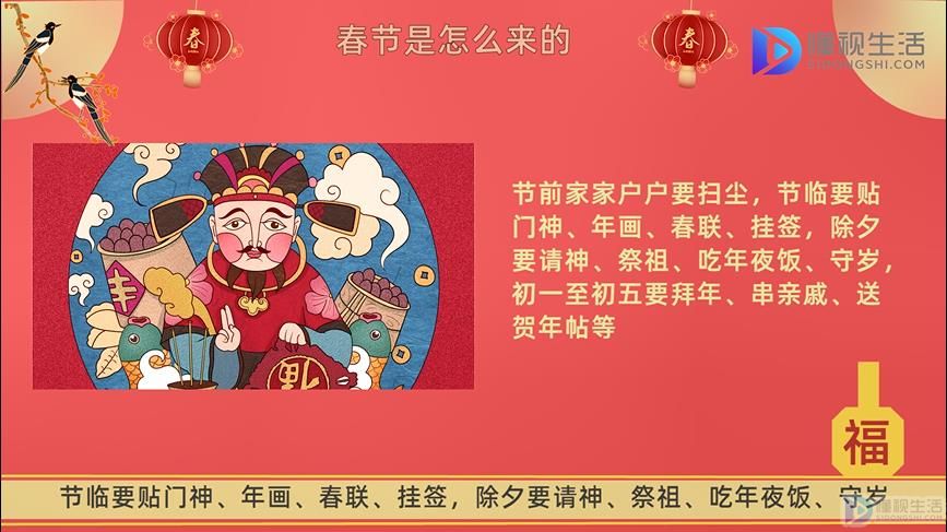 春节FB体育 FB体育平台是什么来历(图4)