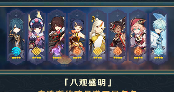 原神24自选四星角色什FB体育 FB体育平台么时候开始原神24自选四星角色选谁最好(图2)