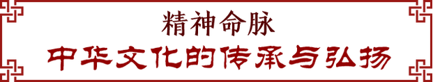 FB体育 FB体育平台春节到！听习讲中国传统文化(图2)