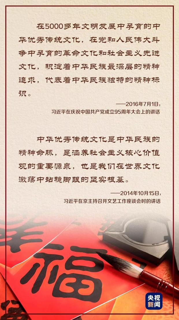FB体育 FB体育平台春节到！听习讲中国传统文化(图5)