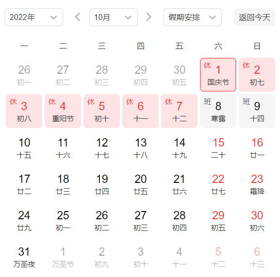FB体育 FB体育平台上完14天班又是小长假！今年假期余额还有7天 国庆要调休(图1)