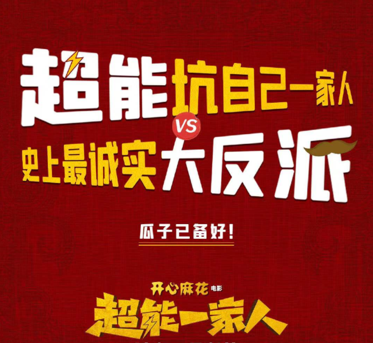 FB体育 FB体育平台电影超能一家人定档春节上映？适合个人吗(图1)