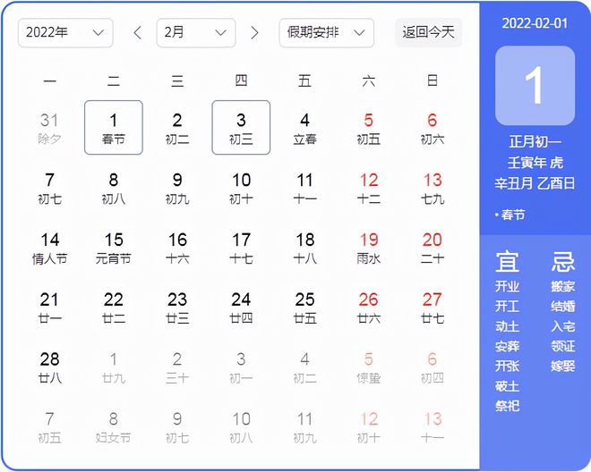 FB体育 FB体育平台2022年春节放假时间！春节放假通知(图1)