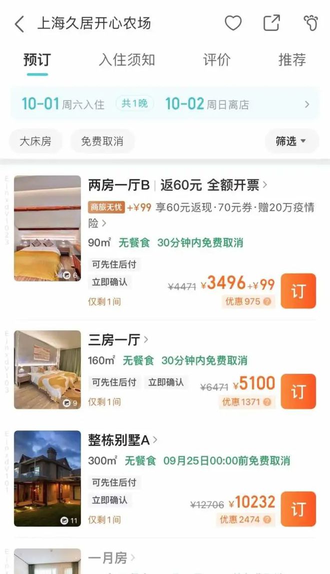 国庆假期将至上海这里一房难求价格飙涨！ 连春节档也有人开始抢订了！FB体育 FB体育平台(图4)