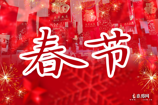 FB体育 FB体育平台春节法定节假日是几天(图3)