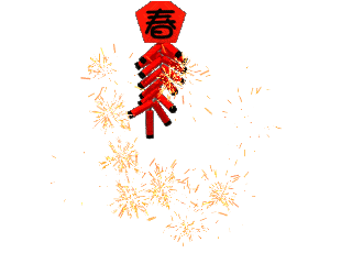 春节民俗丨正月初一拜FB体育 FB体育平台大年(图3)