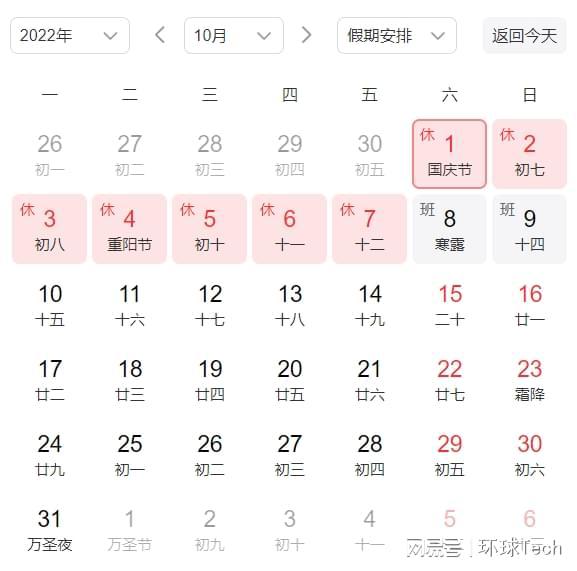 FB体育 FB体育平台2022国庆节放假安排：调休7天上7天、高速免费(图1)