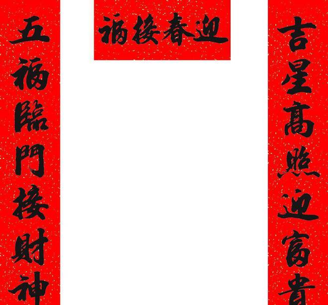 春节贴对联10人有9人会贴错对联要这么FB体育 FB体育平台贴才正确(图3)