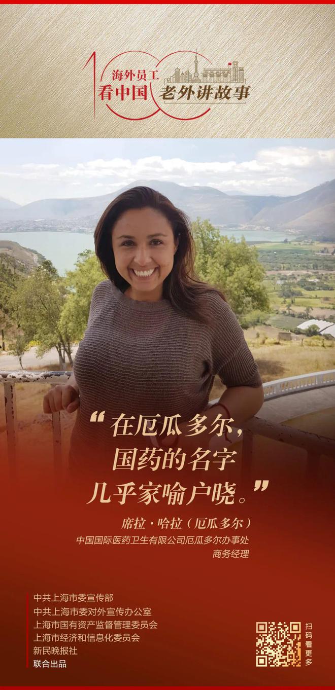席拉：中国国药的项目覆盖厄瓜FB体育 FB体育平台多尔全国改善了公共卫生部门的设备和技术 老外讲故事·海外员工看中国⑱(图1)