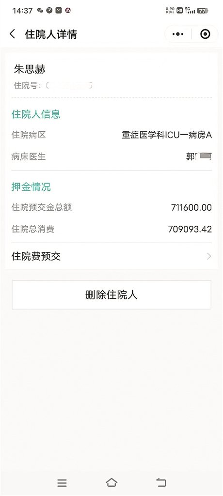 黑龙江肇东高三学生朱思赫突发急性胰腺炎 妈妈：卖房子也要救他！FB体育 FB体育平台(图4)