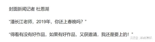2023年央视春晚组建：潘长江赵本FB体育 FB体育平台山等老前辈被点名你最期待谁？(图11)