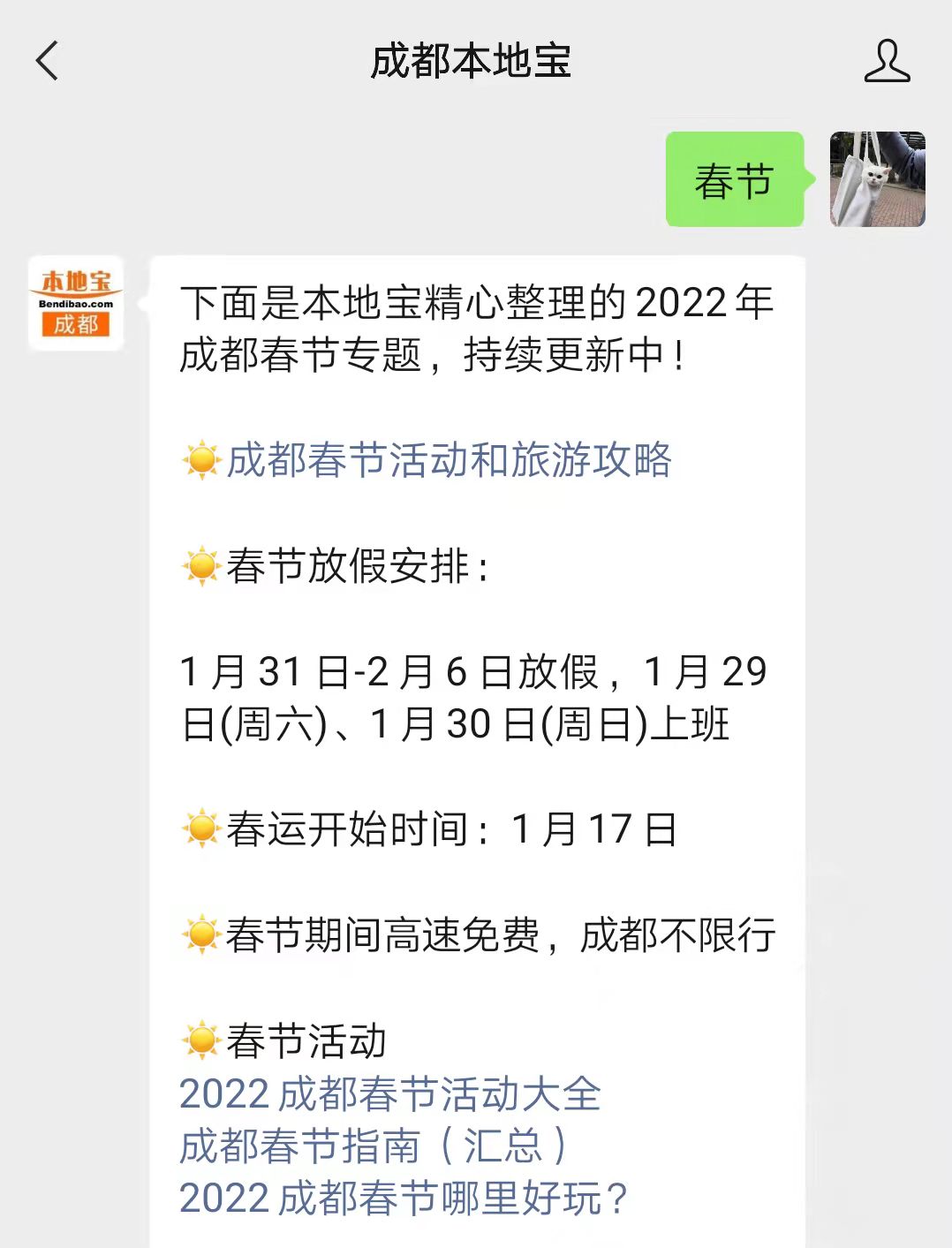 FB体育 FB体育平台2022年成都春节活动一览（城内玩到城外）(图1)