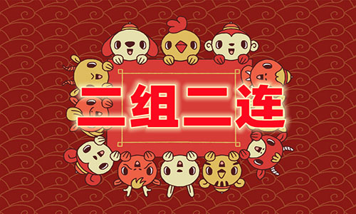 FB体育 FB体育平台今天开什么生肖呢2019年春节大吉的来历(图1)