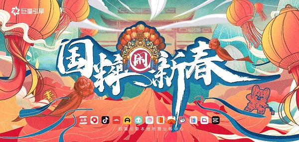 今年春节怎么玩？“FB体育 FB体育平台国粹闹新春”带网友过不一样的年(图1)
