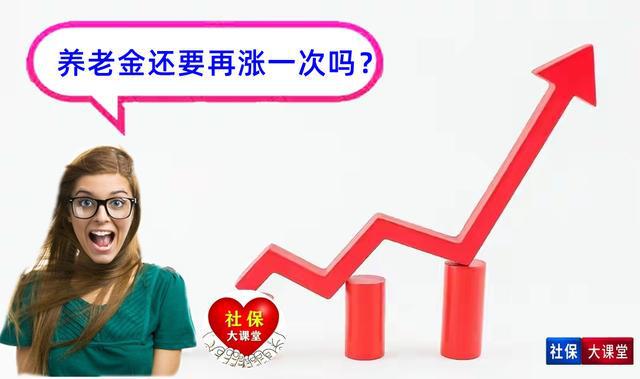 10月至年底春FB体育 FB体育平台节部分退休人员能增收2000元养老金又要涨了吗？(图1)