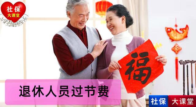 10月至年底春FB体育 FB体育平台节部分退休人员能增收2000元养老金又要涨了吗？(图7)