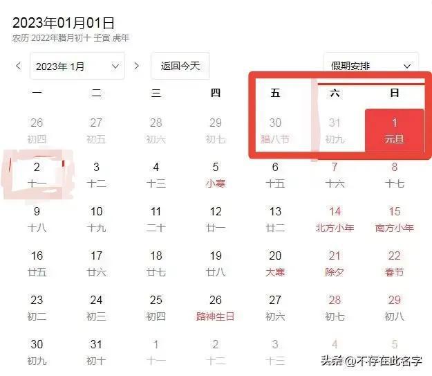 2023年元旦和春节放假调休日期时间FB体育 FB体育平台(图1)
