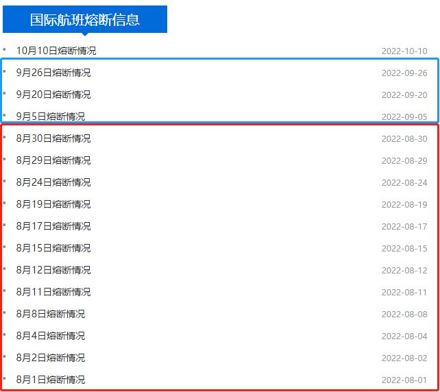 民航局最新熔断令！加拿大温哥华回国机票低至7310元！春节8869元FB体育 FB体育平台(图2)