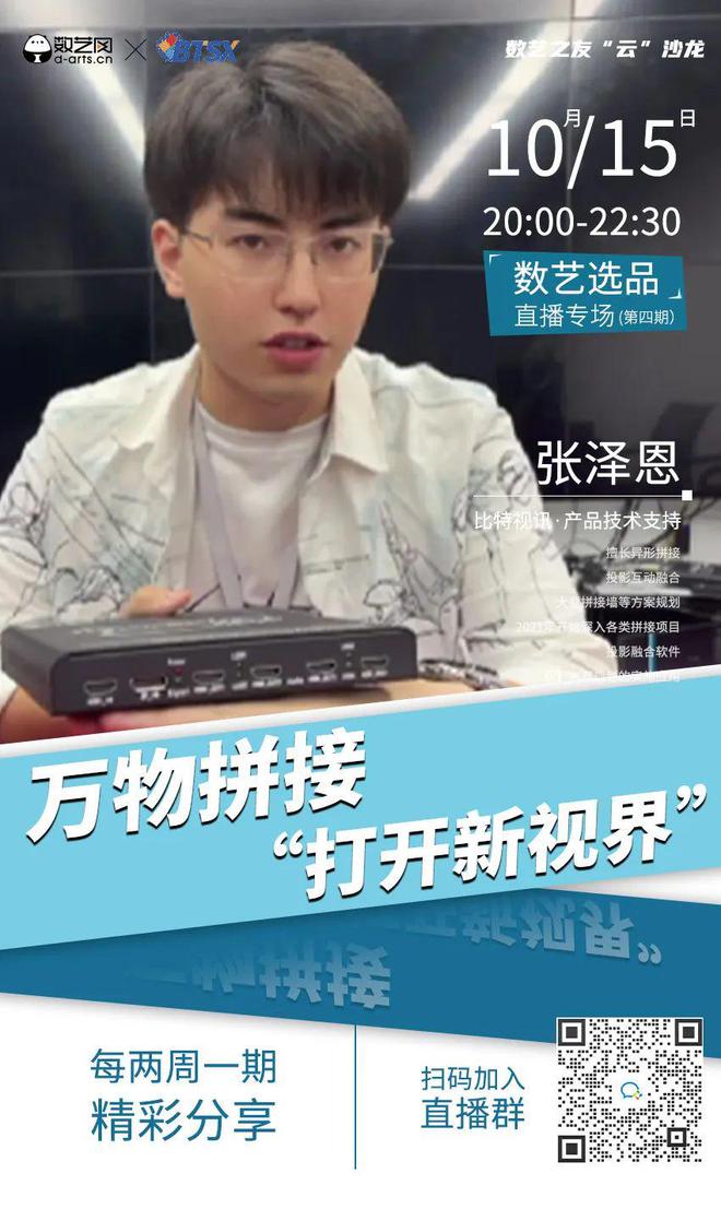 FB体育 FB体育平台直播预告｜10月15日数艺选品专场（第四期）——数艺之友“云”沙龙(图2)