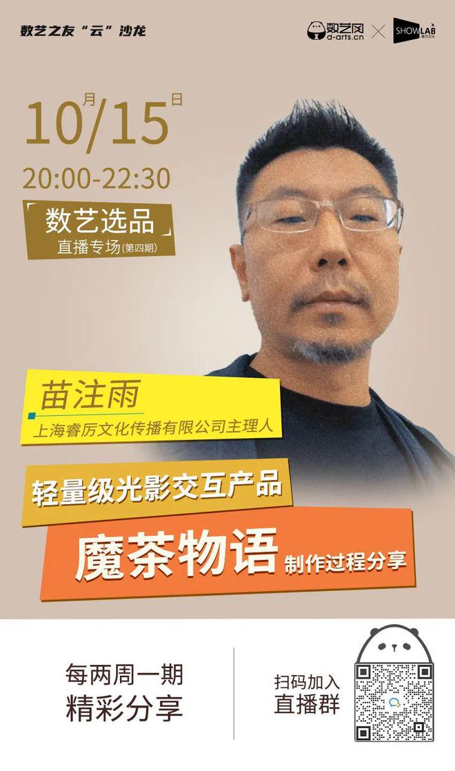 FB体育 FB体育平台直播预告｜10月15日数艺选品专场（第四期）——数艺之友“云”沙龙(图4)