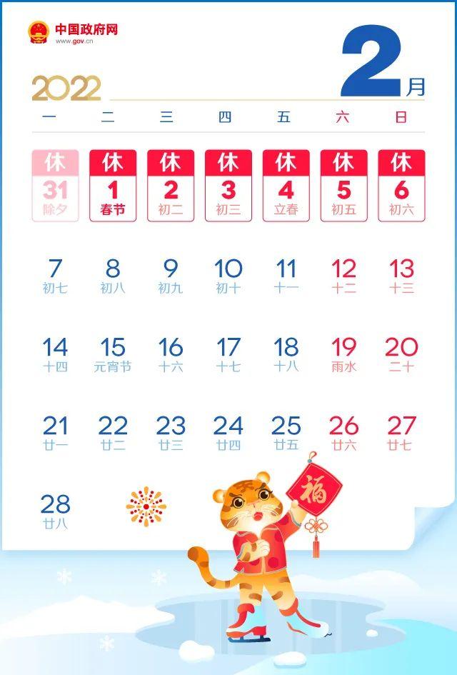 2022春节前和国庆后均连上7天班 2022年最强拼假攻略来了！FB体育 FB体育平台(图1)