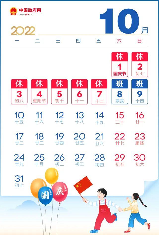 2022春节前和国庆后均连上7天班 2022年最强拼假攻略来了！FB体育 FB体育平台(图2)