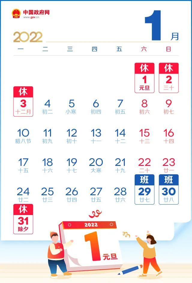 2022春节前和国庆后均连上7天班 2022年最强拼假攻略来了！FB体育 FB体育平台(图3)