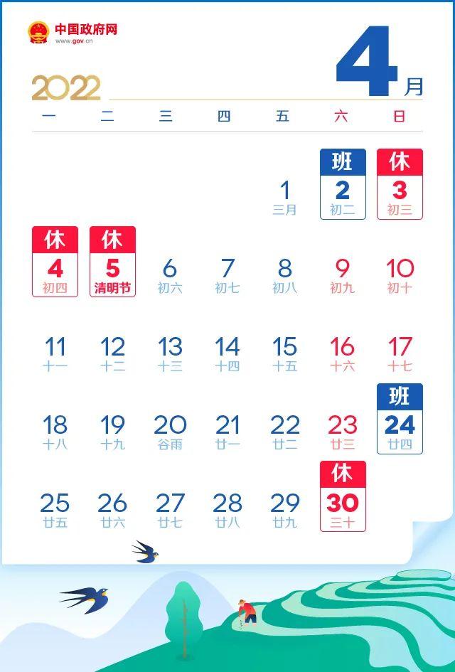 2022春节前和国庆后均连上7天班 2022年最强拼假攻略来了！FB体育 FB体育平台(图4)