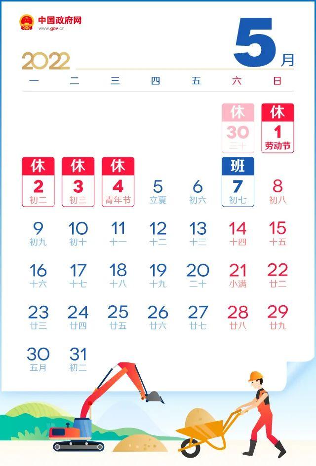 2022春节前和国庆后均连上7天班 2022年最强拼假攻略来了！FB体育 FB体育平台(图5)