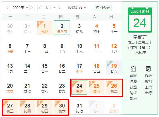 FB体育 FB体育平台2020春节是几月几号 春节放假几天 放假时间安排表最新(图1)