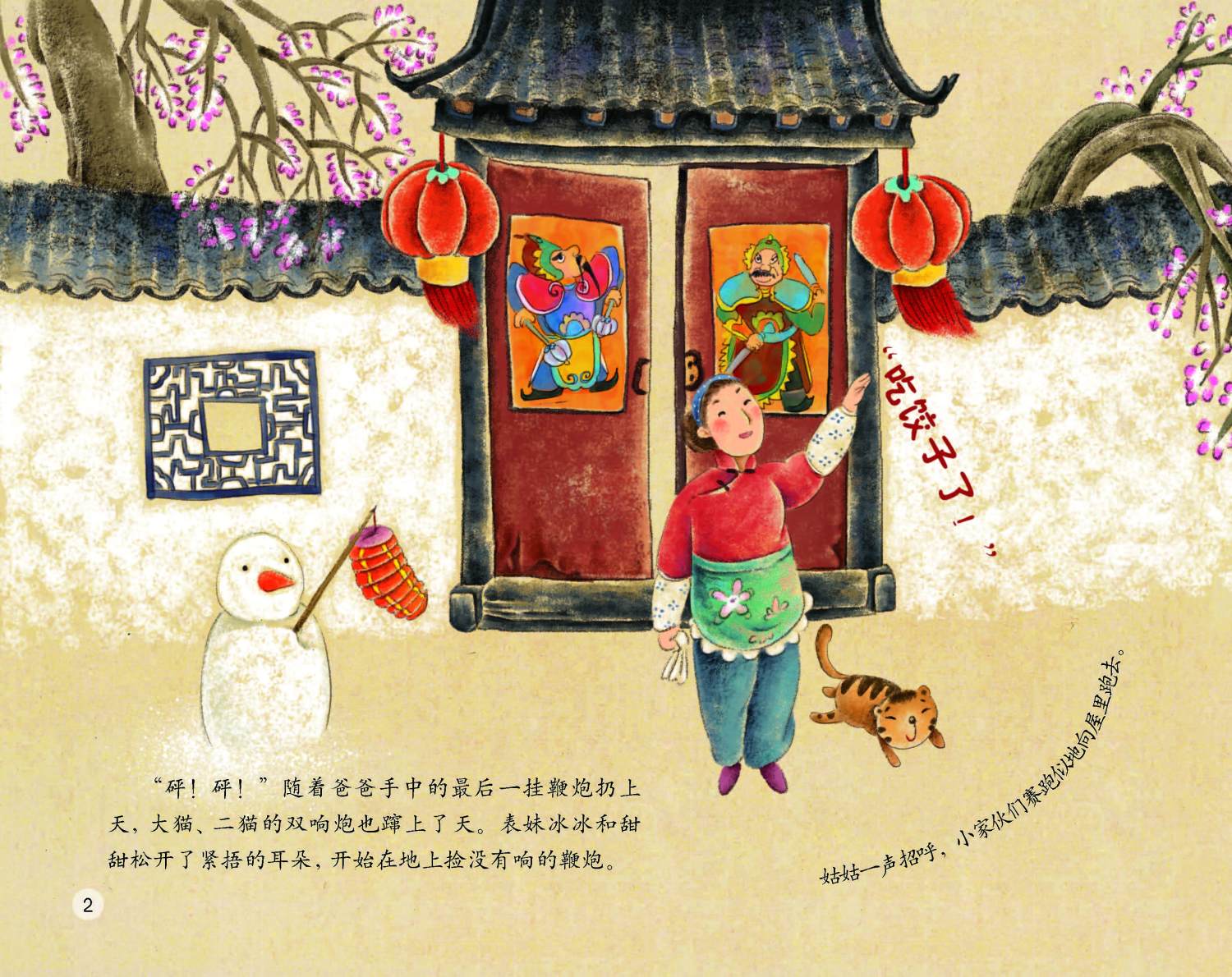FB体育 FB体育平台【中国记忆·传统节日】春节(图3)