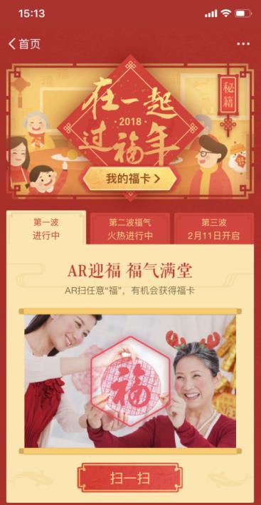 FB体育 FB体育平台新春节新气象拜年红包引领新年俗(图3)