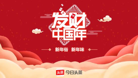 FB体育 FB体育平台新春节新气象拜年红包引领新年俗(图1)