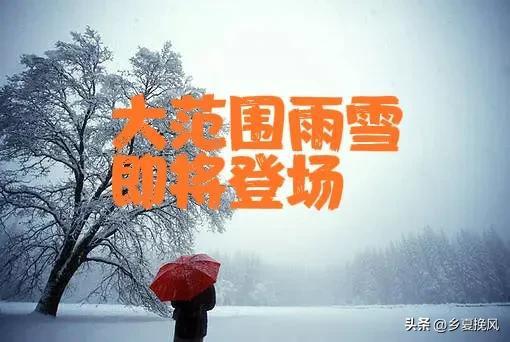 天气预FB体育 FB体育平台报：大范围降雪即将登场2023年春节会冷到哭？看农谚咋说(图1)