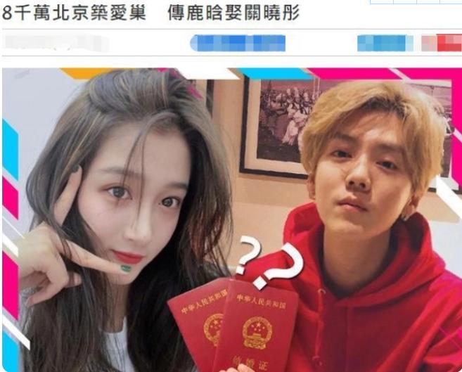 曝鹿晗关晓彤领证春节官宣：豪掷八千万北京筑爱巢送9位数彩FB体育 FB体育平台礼(图4)