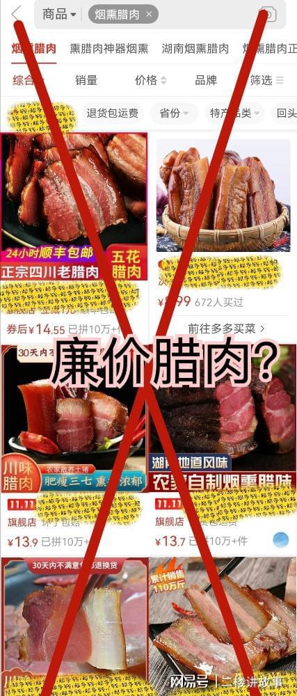 FB体育 FB体育平台泡药水、防腐剂、机器烘？网上廉价的“烟熏腊肉”你还想吃吗？(图1)