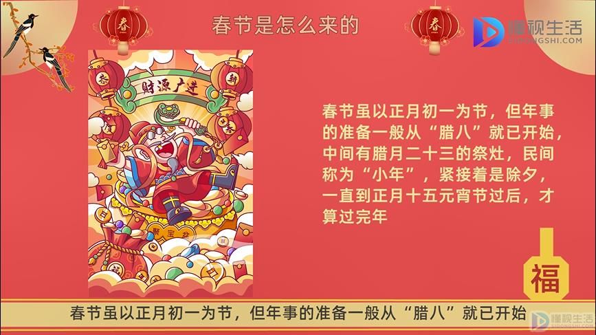 FB体育 FB体育平台春节的来历是什么(图3)