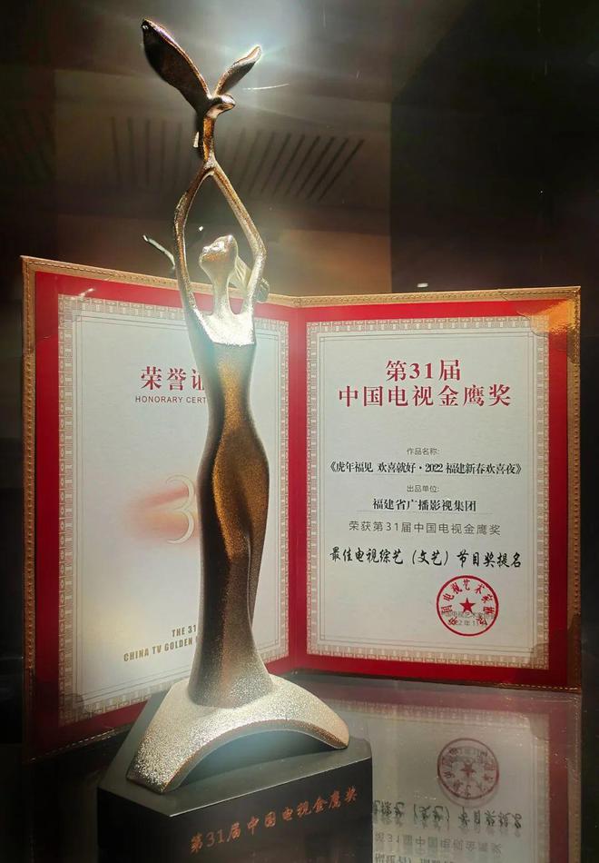 大满贯！福建省广播影视集团卫视中FB体育 FB体育平台心连获六项政府大奖(图6)