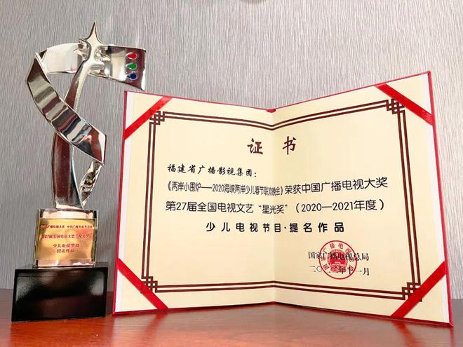 大满贯！福建省广播影视集团卫视中FB体育 FB体育平台心连获六项政府大奖(图11)