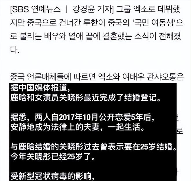 关晓FB体育 FB体育平台彤鹿晗被韩媒爆料领证今年春节公开网友直呼内地狗仔不行(图4)