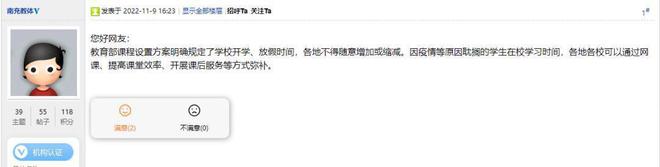 FB体育 FB体育平台上网课孩子的成绩大幅下滑 家长建议 寒假不放假 春节放7-8天(图2)