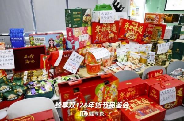 FB体育 FB体育平台蜂享家双12(图2)