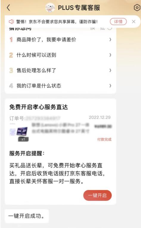 FB体育 FB体育平台京东年货节上线天价保服务(图1)