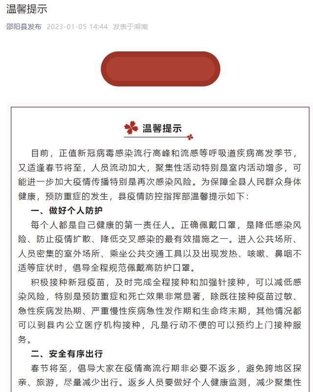 FB体育 FB体育平台湖南邵阳县倡导春节非必要不返乡！什么叫非必要不返乡？合理吗？(图2)