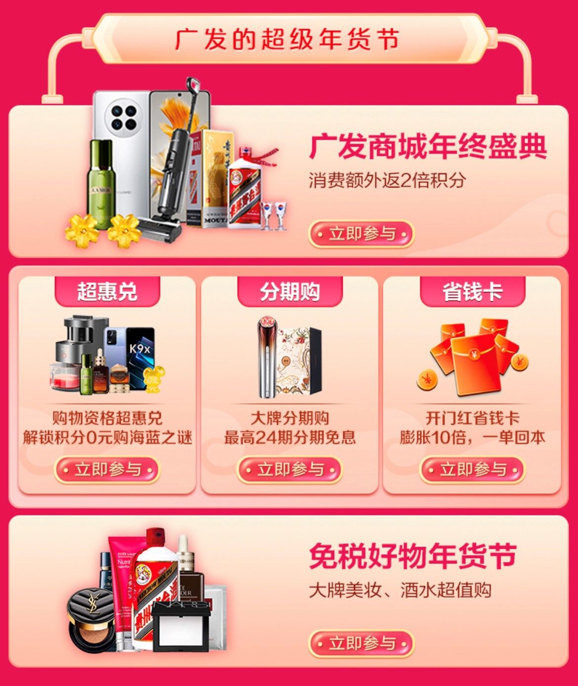多重优惠布局“年货经济FB体育 FB体育平台”广发卡助力春节消费回暖(图1)