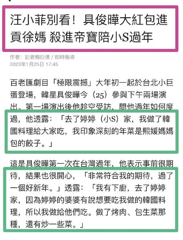 FB体育 FB体育平台具俊晔晒春节幸福！张兰爆料除夕当天大S故意发信息激怒汪小菲(图2)
