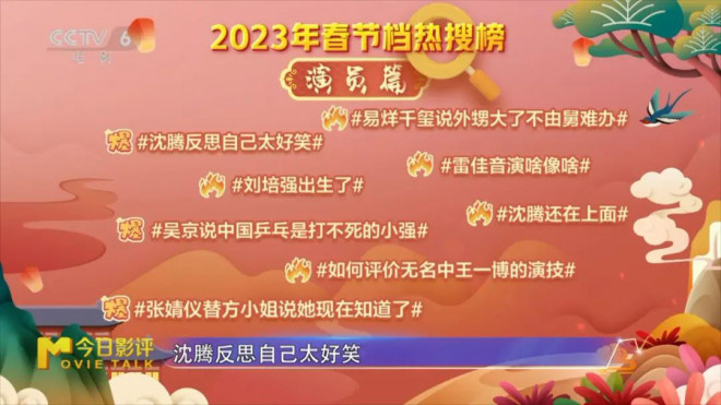 FB体育 FB体育平台从热搜看春节档：今年的春节档有更“热“吗？(图9)