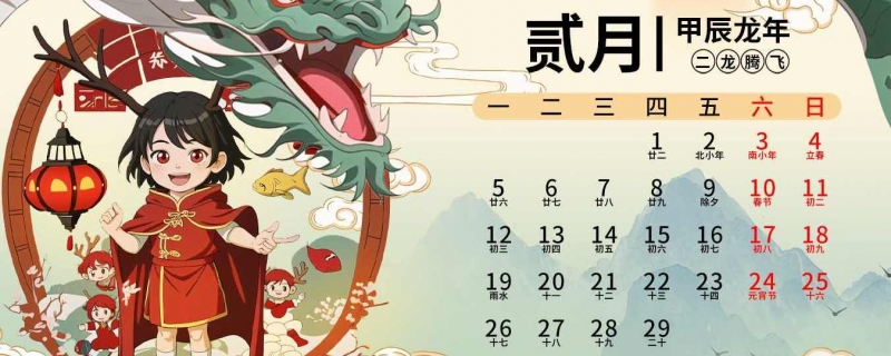 2024年春节是FB体育 FB体育平台几月几号 2024年春节怎么休(图1)
