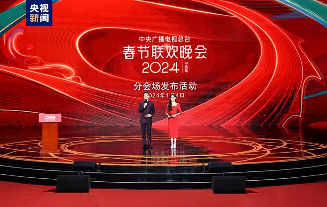 1+4！中央广播电视总台《2024年春节联欢晚会》分会场发布FB体育 FB体育平台(图1)