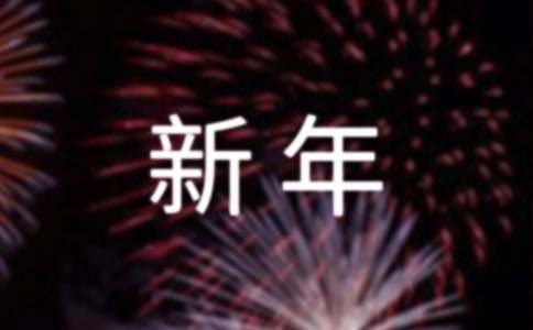 农历新年是几号FB体育 FB体育平台(图1)